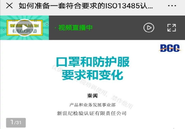 防疫產品標準培訓
